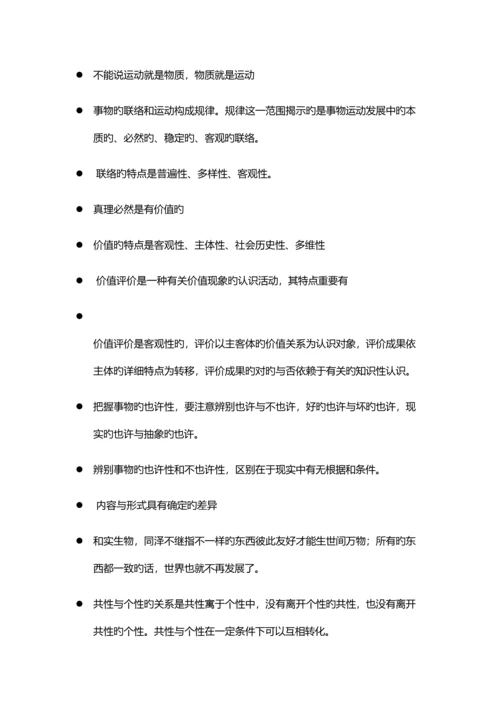 2023年考研政治选择题易错知识点整理.docx