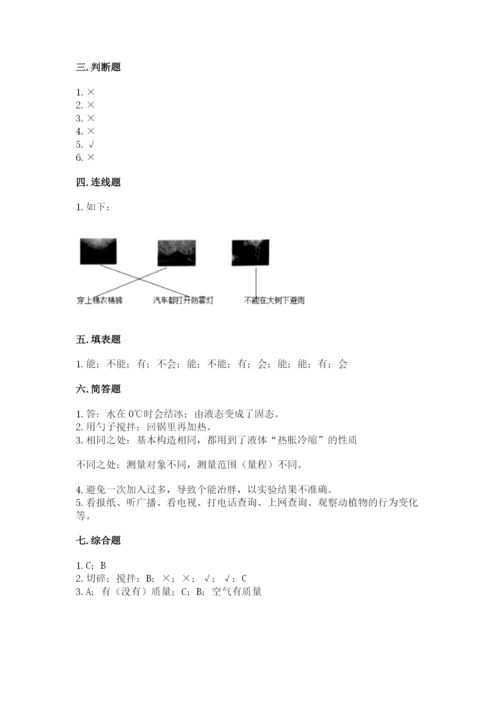 教科版小学三年级上册科学期末测试卷含完整答案（各地真题）.docx