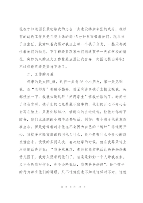 幼儿园试用教师心得.docx