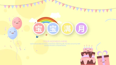 今天我满月啦电子相册PPT动态模板