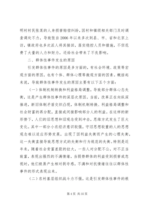 和谐稳定的社会环境.docx