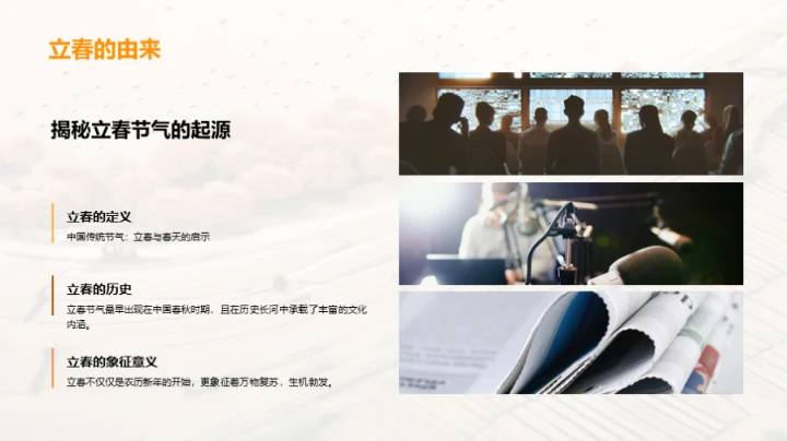 立春节气与农业发展