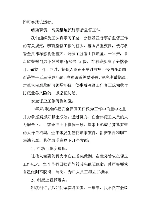 银行副行长四季度业务推动会讲话