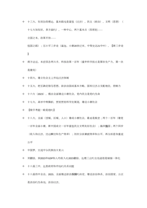 2023年综合基础知识和管理基础知识全套笔记.docx