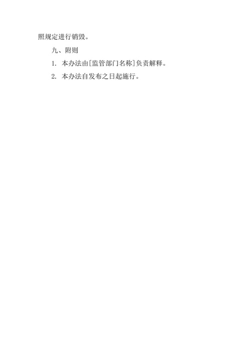 第二类医疗器械经营备案企业质量管理办法