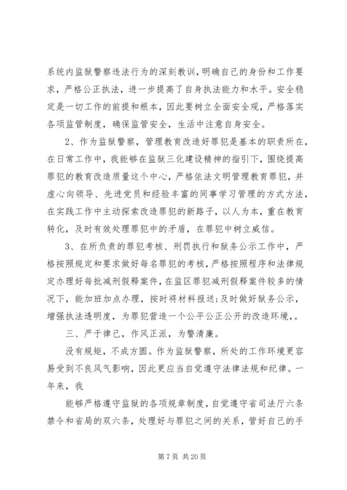 第一篇：党员思想汇报之警察.docx