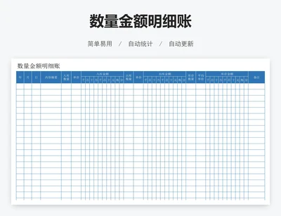 数量金额明细账