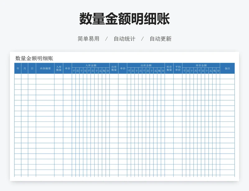 数量金额明细账
