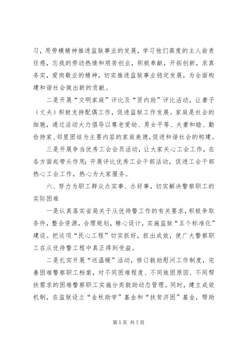 做好新形势下的监狱工会工作.docx