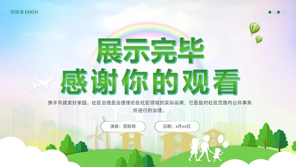 扁平绿色城市社区治理城市文明建设党课课件PPT党建
