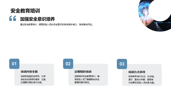 化学实验室安全至上