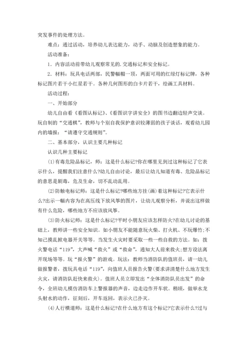 有关安全教案集锦七篇.docx
