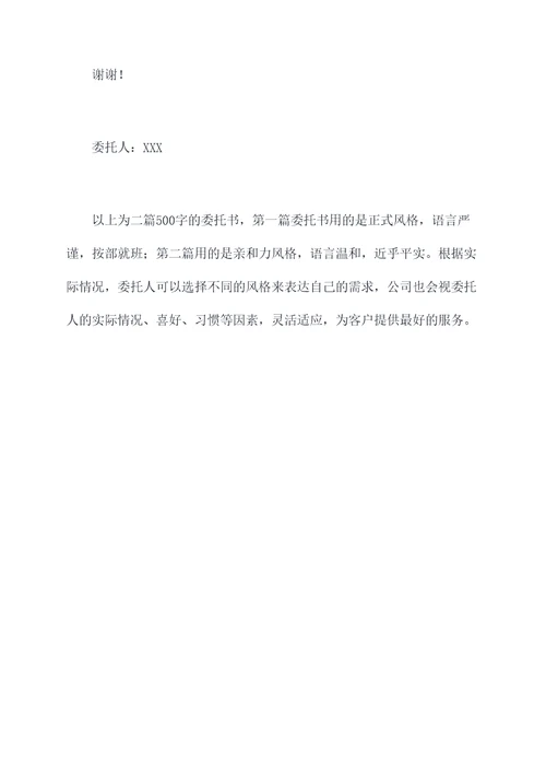 房照委托书