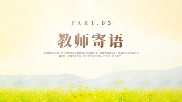 黄色小清新风诚信感恩教育主题班会