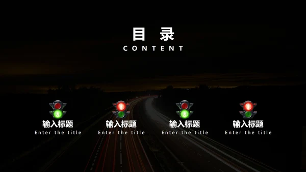 黑色实景道路安全教育PPT模板