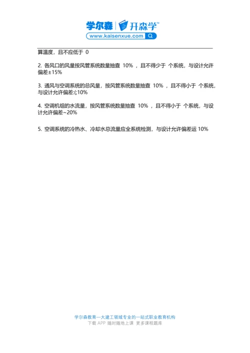 2018一建《机电工程》教材：通风与空调工程施工技术要求.docx