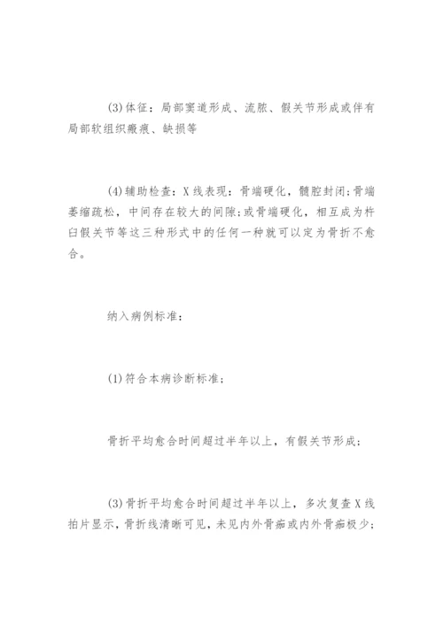 医学毕业论文课题开题报告.docx