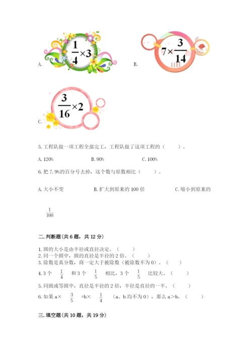 2022人教版六年级上册数学期末测试卷及参考答案（考试直接用）.docx