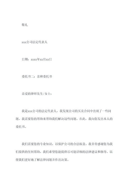 授权律师函催委托书