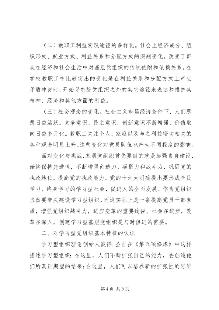 学习型党组织心得3篇.docx