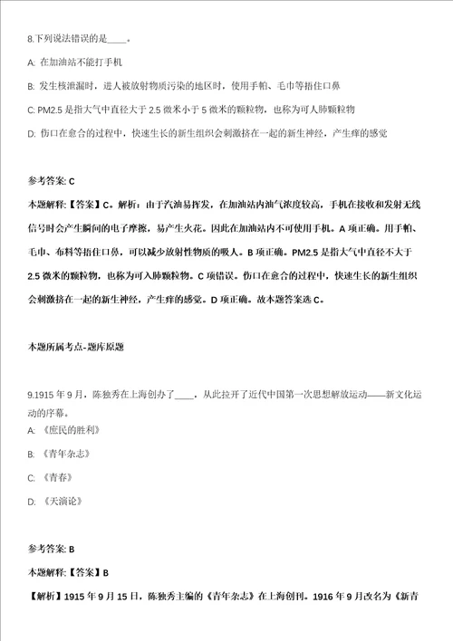 2022年04月2022广东惠州市博罗县市场监督管理局补充公开招聘质监辅助人员1人模拟卷附带答案解析第71期