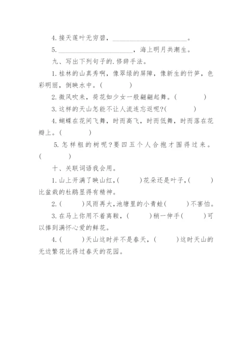 四年级语文基础知识恐固练习试卷.docx