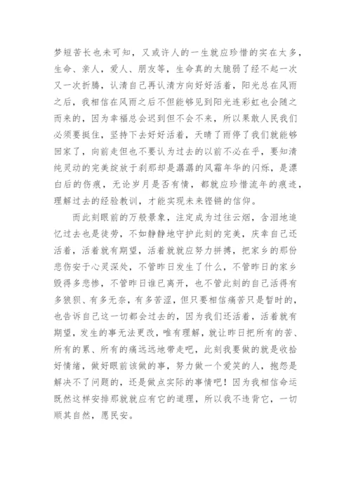 顺其自然议论文600字.docx