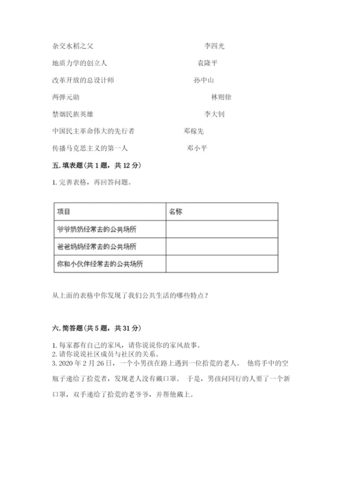 部编版五年级下册道德与法治期末综合卷参考答案.docx