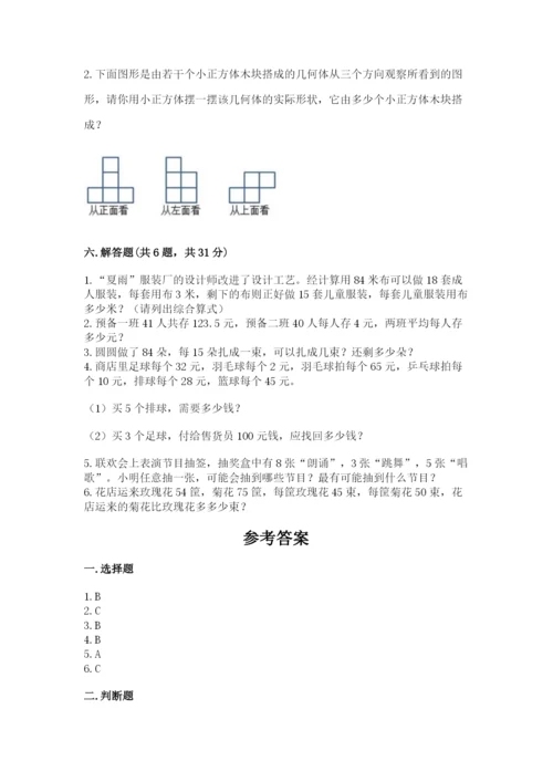 苏教版四年级上册数学期末测试卷带答案（完整版）.docx