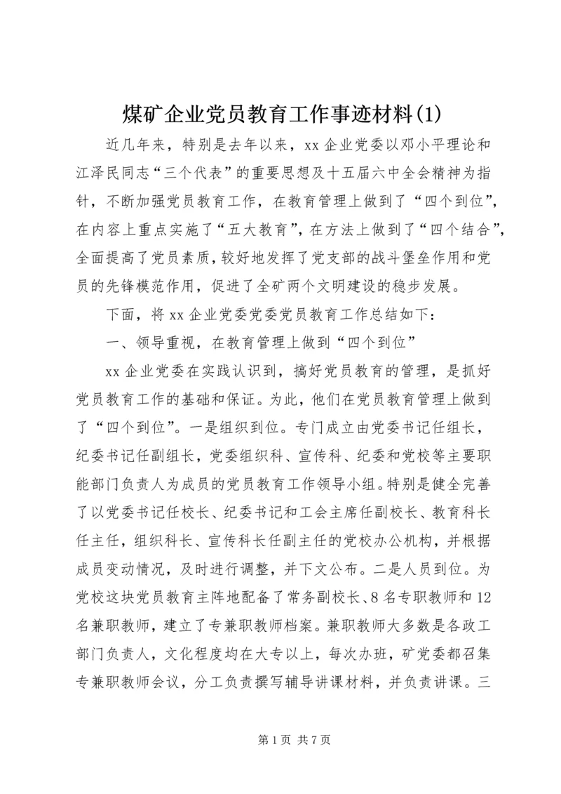 煤矿企业党员教育工作事迹材料(1).docx