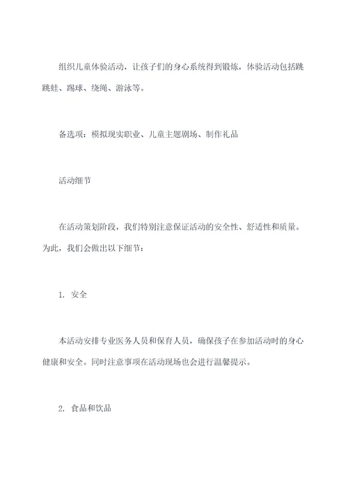 家长半日保育活动方案