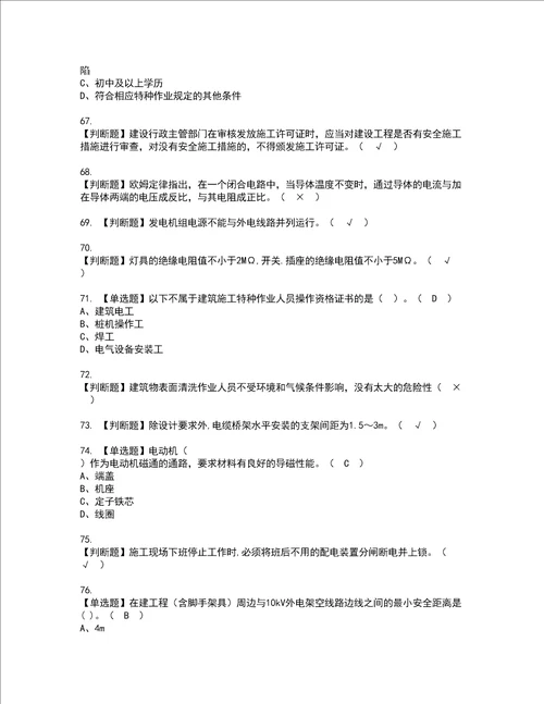 2022年建筑电工建筑特殊工种模拟考试及复审考试题含答案94