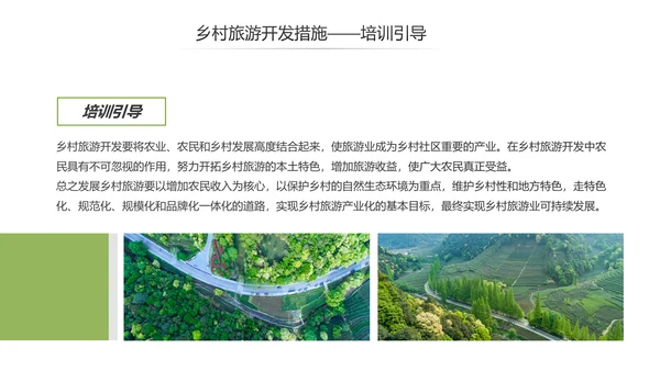 乡村旅游规划新农村建设详细解读PPT模板