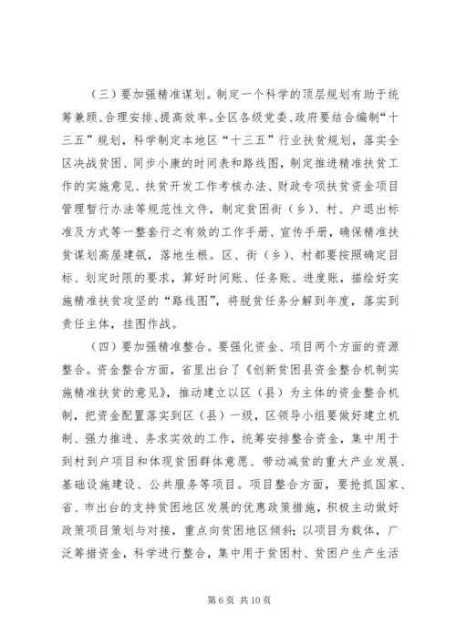 区委书记精准扶贫推进大会讲话.docx