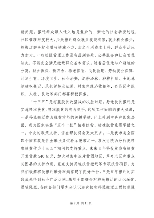 全市避灾扶贫搬迁工作现场会致辞稿.docx