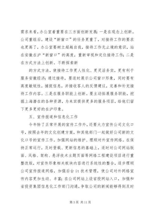 篇一：XX年办公室工作计划 (4).docx