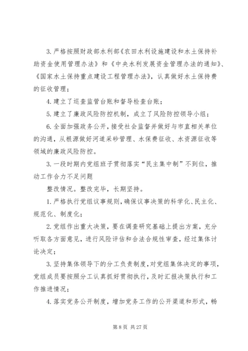 水务局党组关于落实市委第一巡察组反馈意见整改情况的报告.docx