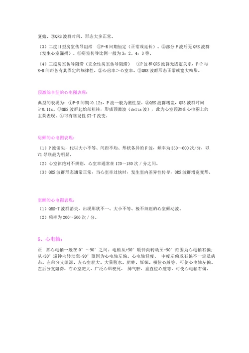 心电图基本知识及常见异常心电图表现