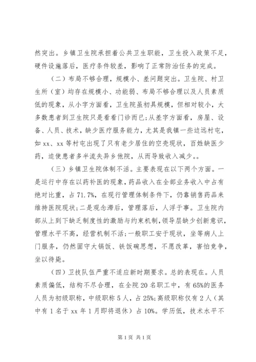 最新年度乡镇卫生院工作计划3篇.docx