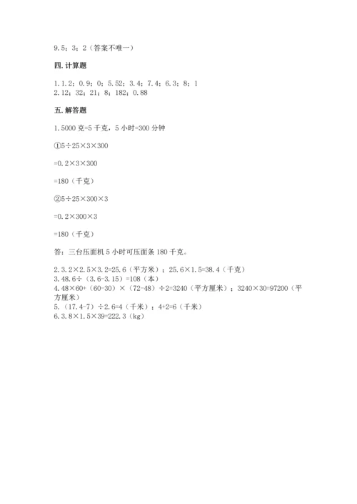 人教版五年级上册数学期末测试卷（名师推荐）word版.docx