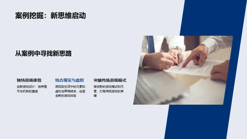 游戏创新之道