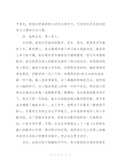 幼儿园教师教育教学总结.docx