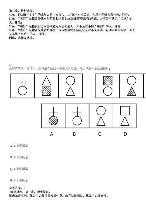 2022山东淄博临淄区事业单位高层次人才招聘现场考试押密卷含答案解析