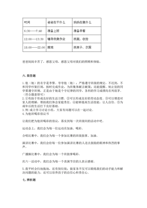 部编版道德与法治四年级上册期中测试卷附参考答案【预热题】.docx