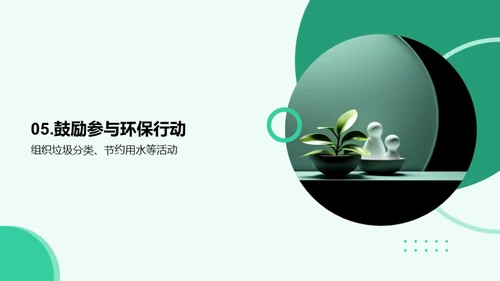 绿色启蒙：环保教育新理念