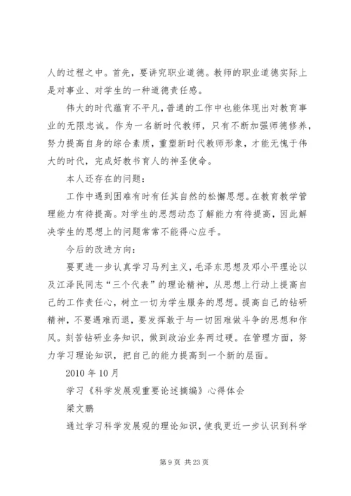 党性分析材料与自我评评.docx