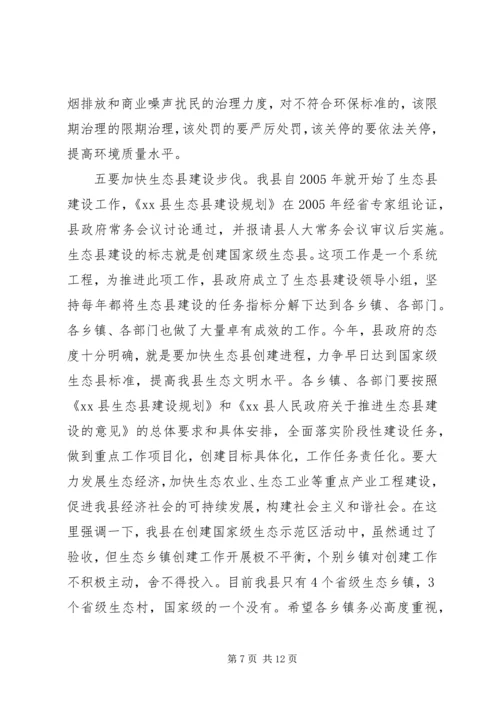 副县长在全县环境保护工作会议上的讲话 (2).docx