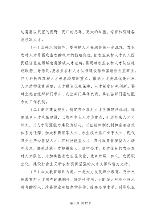 培养现代农业建设领军人物调研报告.docx