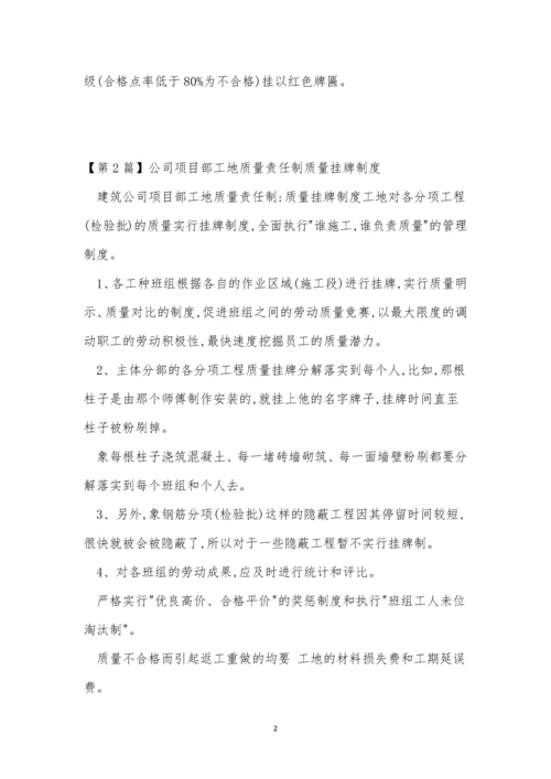 工地责任制度8篇.docx