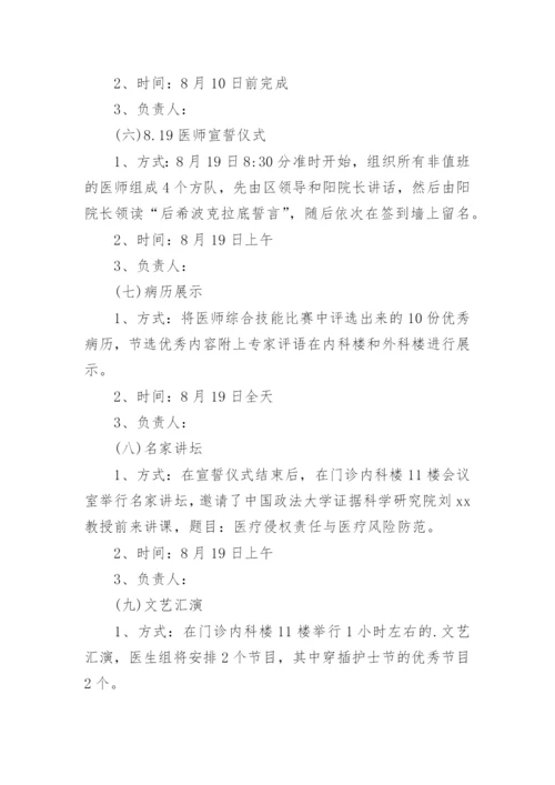 819医师节活动策划方案.docx